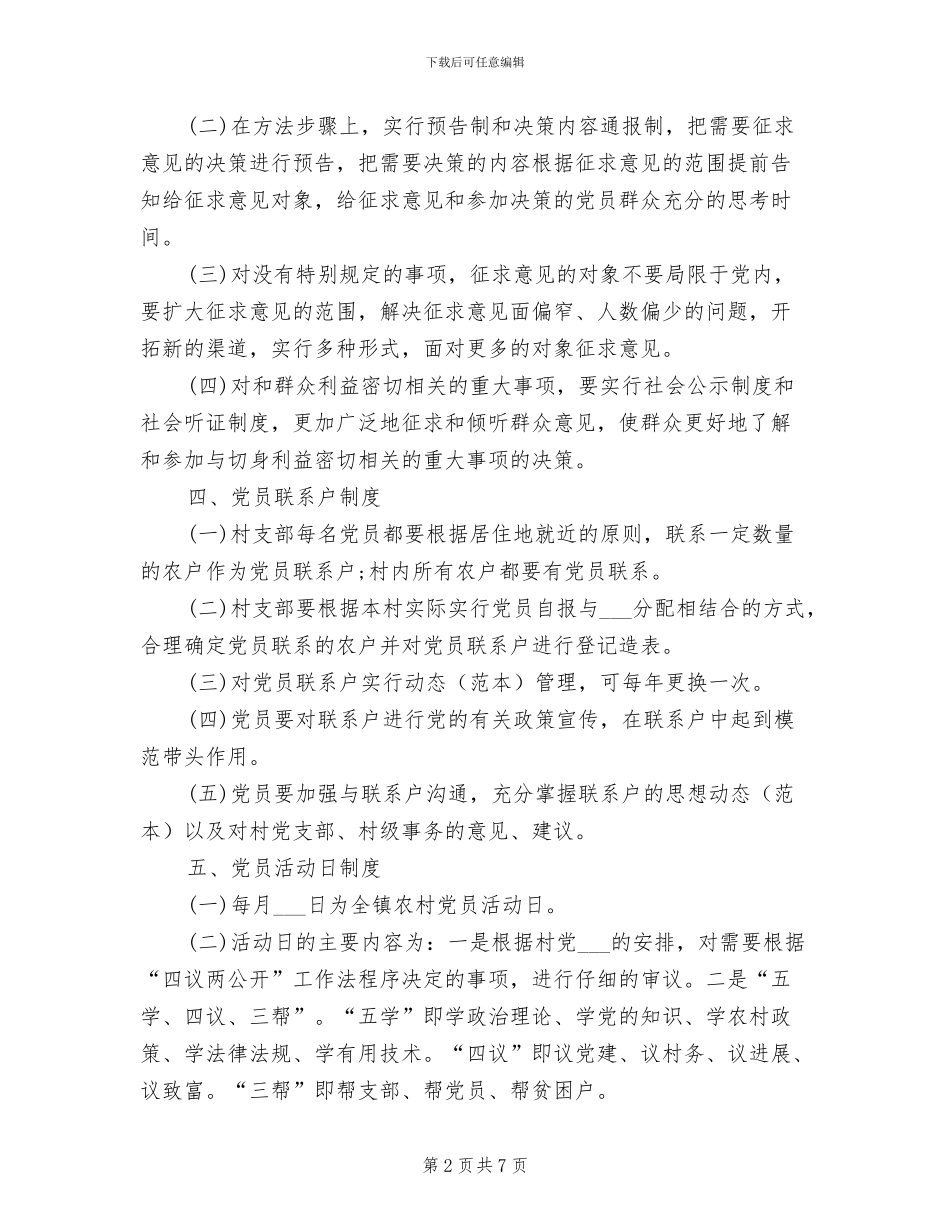 2024年四议两公开工作制度_第2页