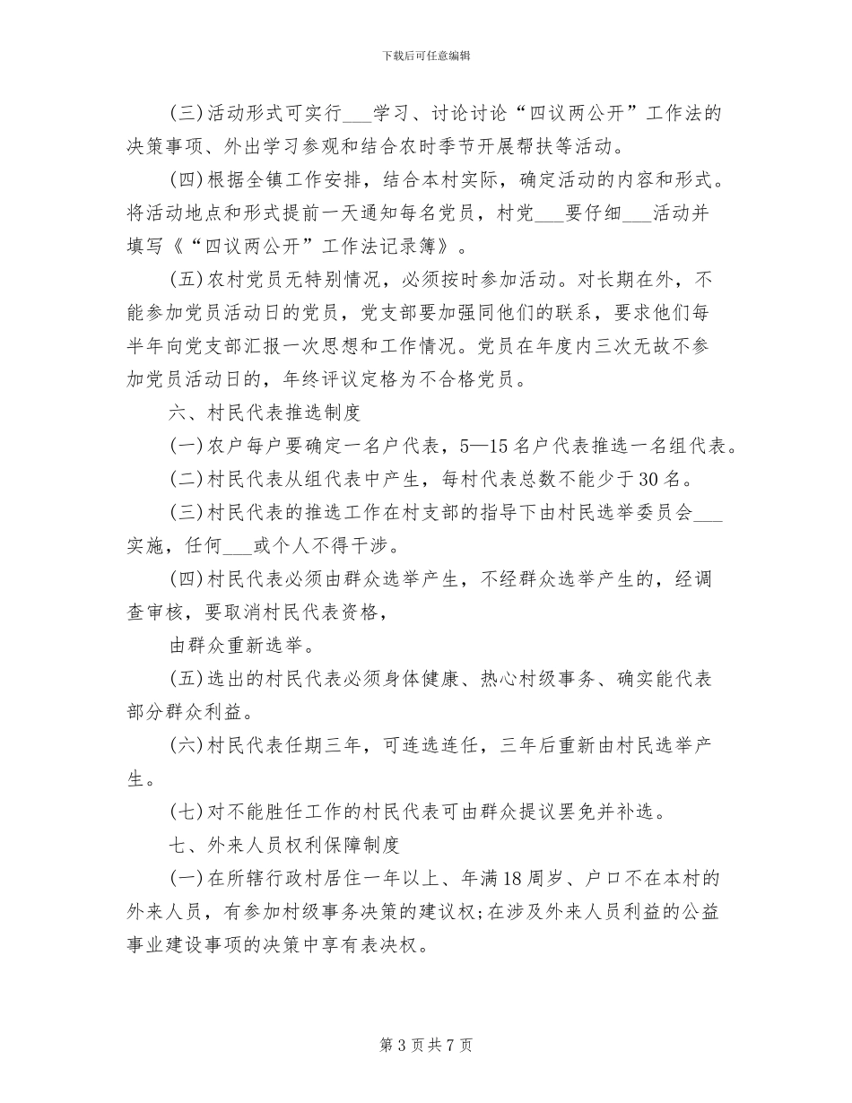 2024年四议两公开工作制度_第3页