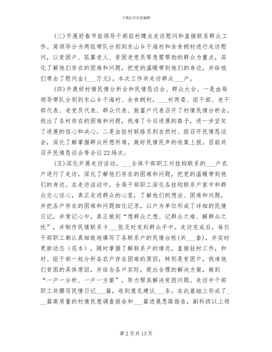 2024年四群教育工作总结两篇_第2页