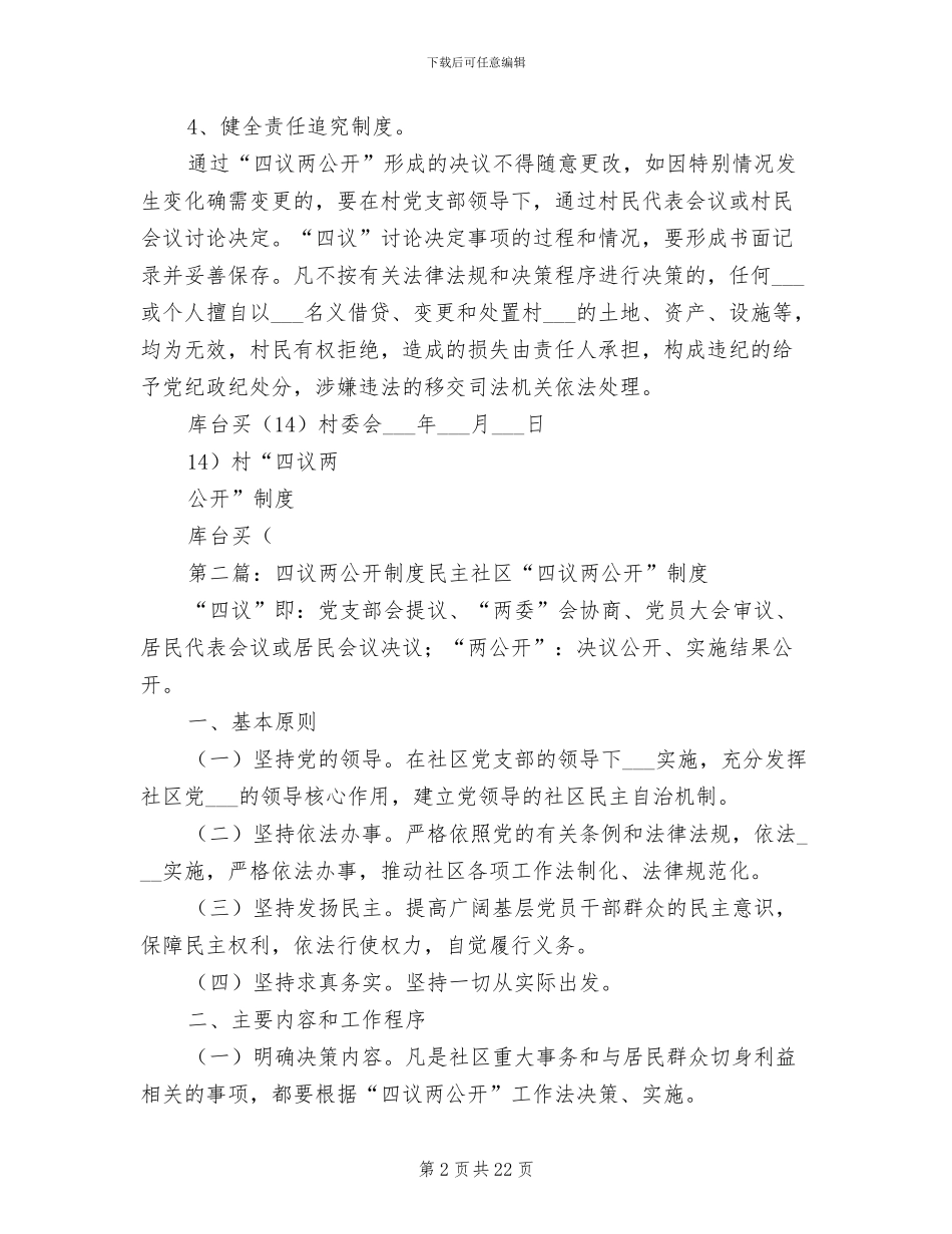 2024年四议两公开制度_第2页