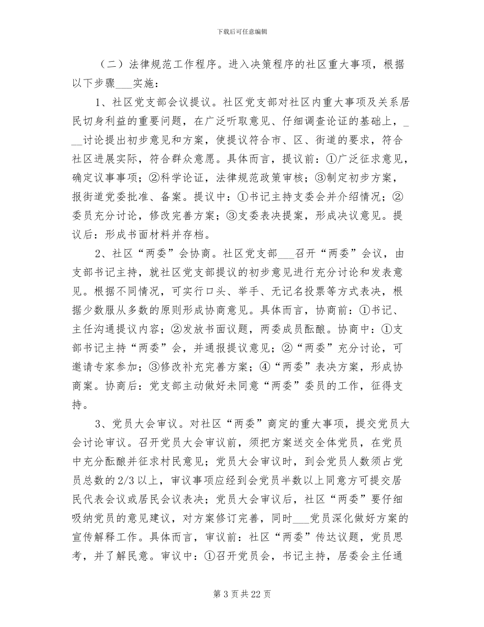 2024年四议两公开制度_第3页