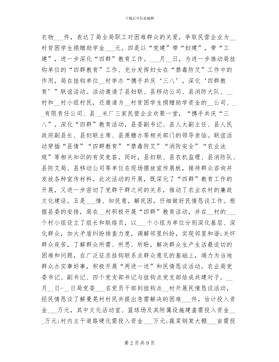 2024年四群教育活动工作情况总结_第2页