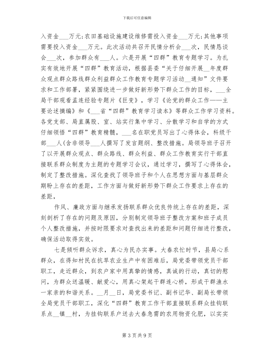 2024年四群教育活动工作情况总结_第3页