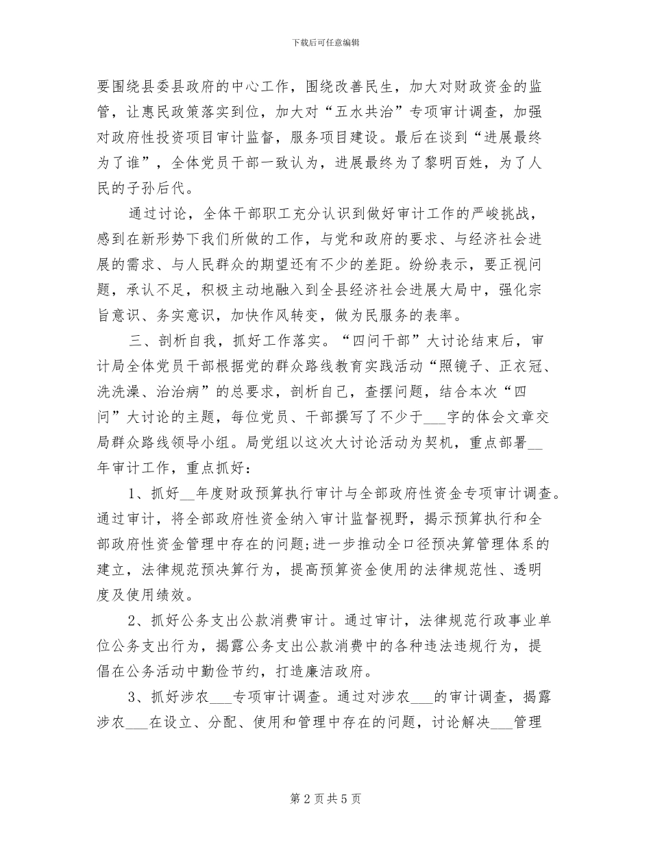 2024年四问干部提神大讨论工作总结汇报_第2页