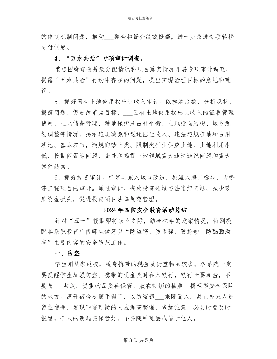 2024年四问干部提神大讨论工作总结汇报_第3页