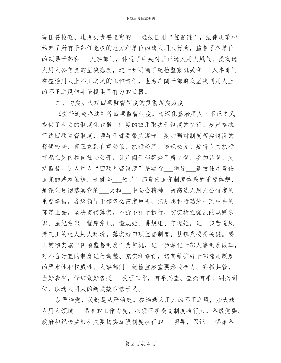 2024年四项监督制度个人学习心得范文_第2页