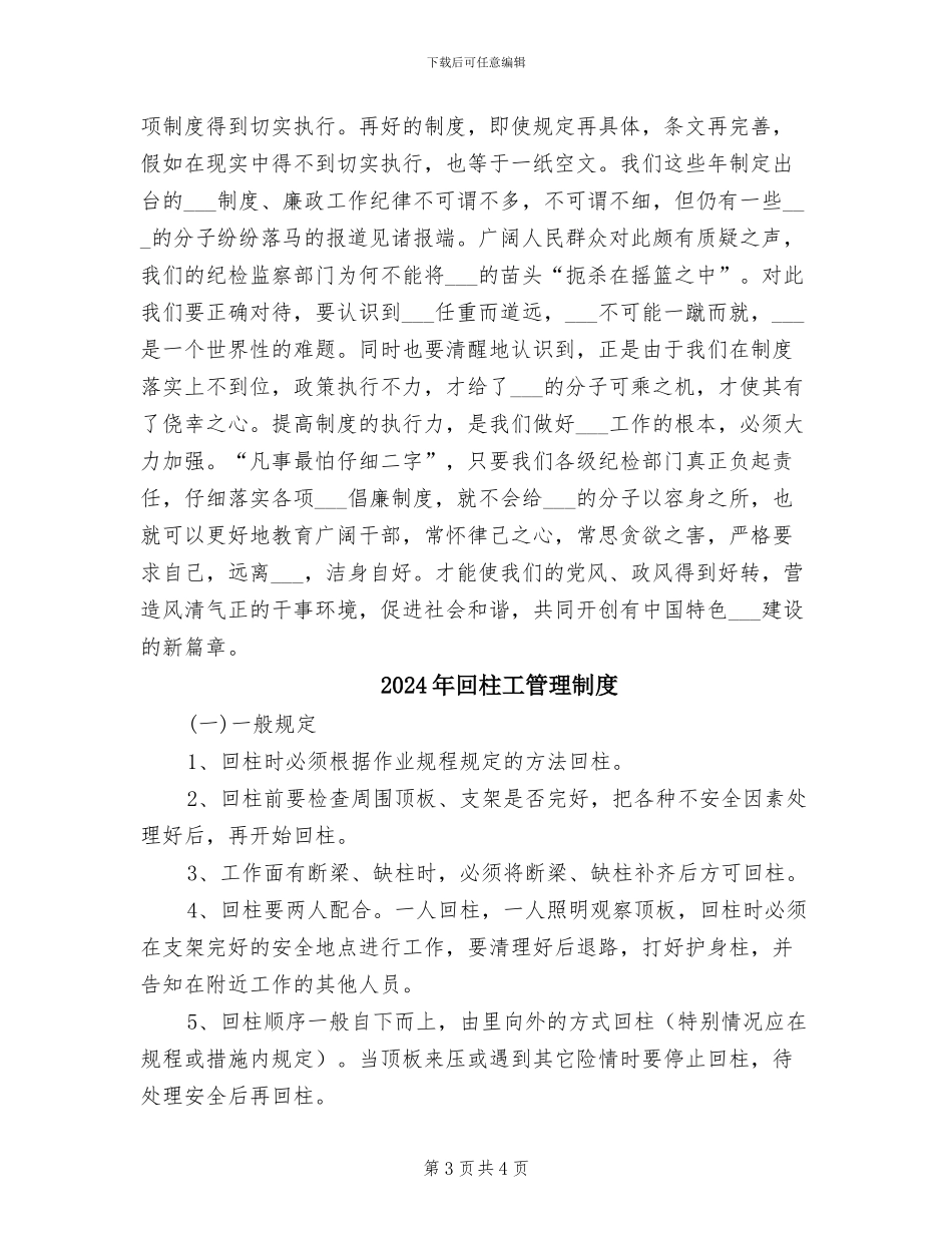 2024年四项监督制度个人学习心得范文_第3页