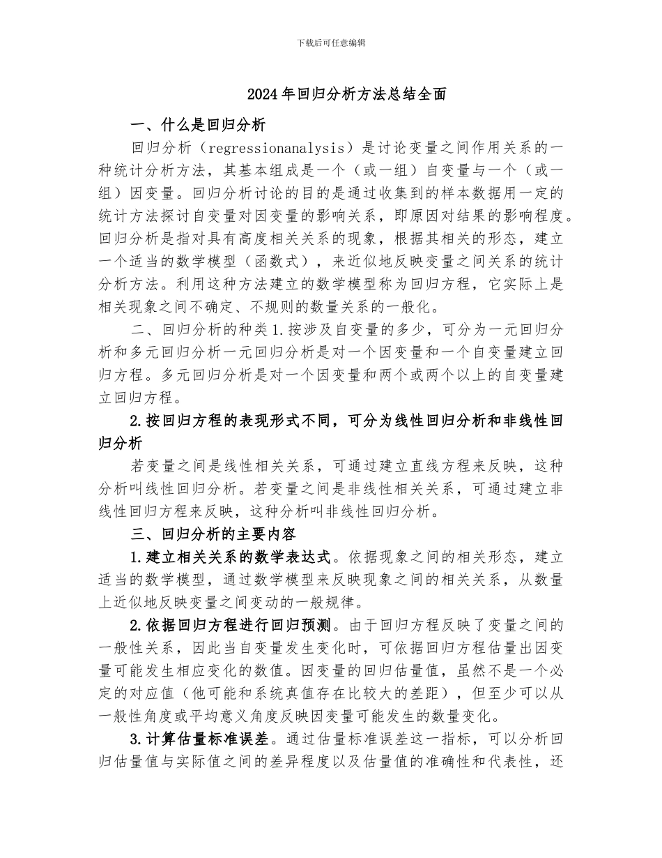 2024年回声教学反思总结_第3页