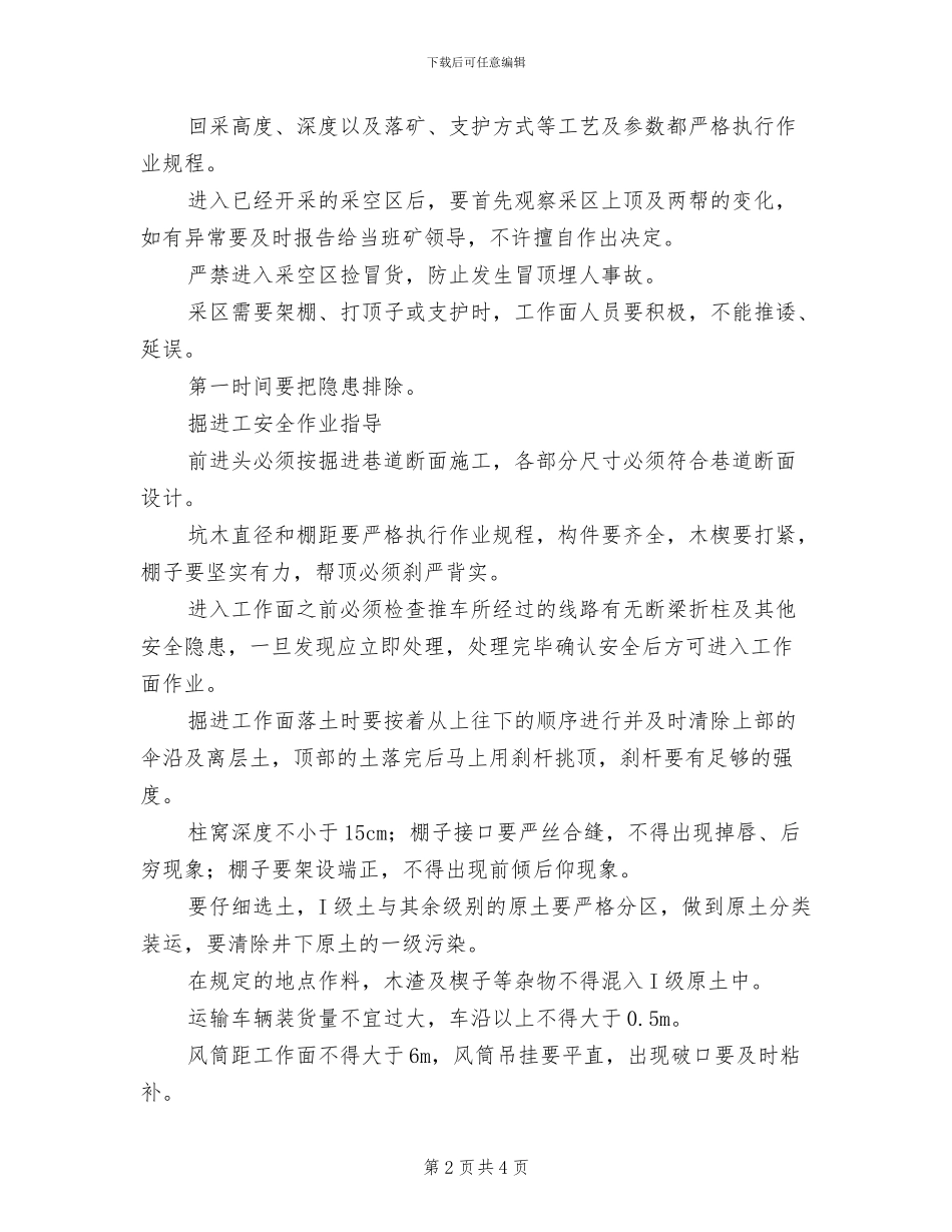 2024年回望09年五四优秀团支部答辩会总结_第2页