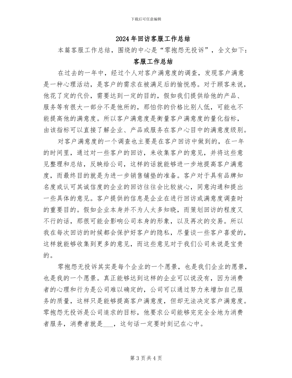 2024年回望09年五四优秀团支部答辩会总结_第3页