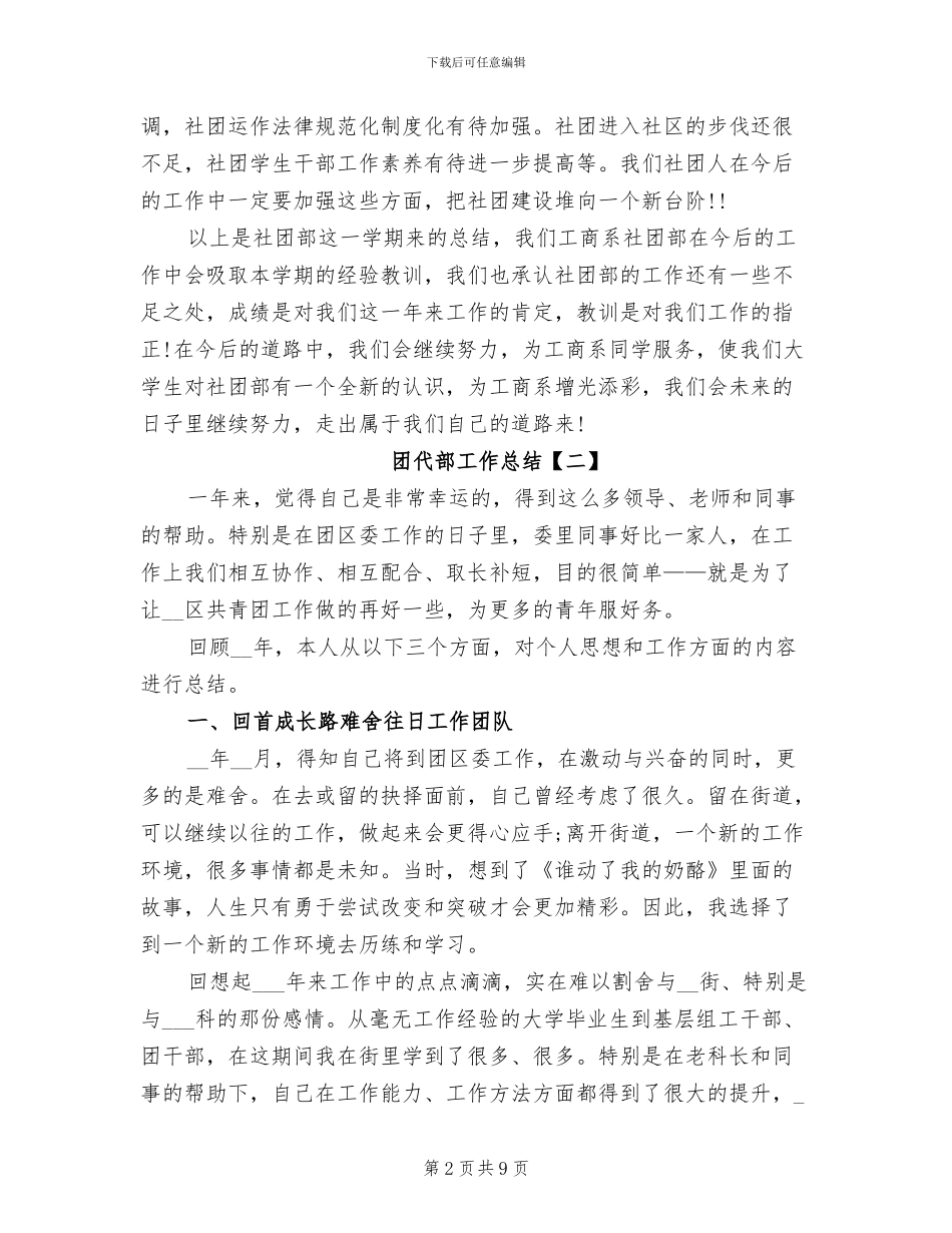 2024年团代部工作总结_第2页
