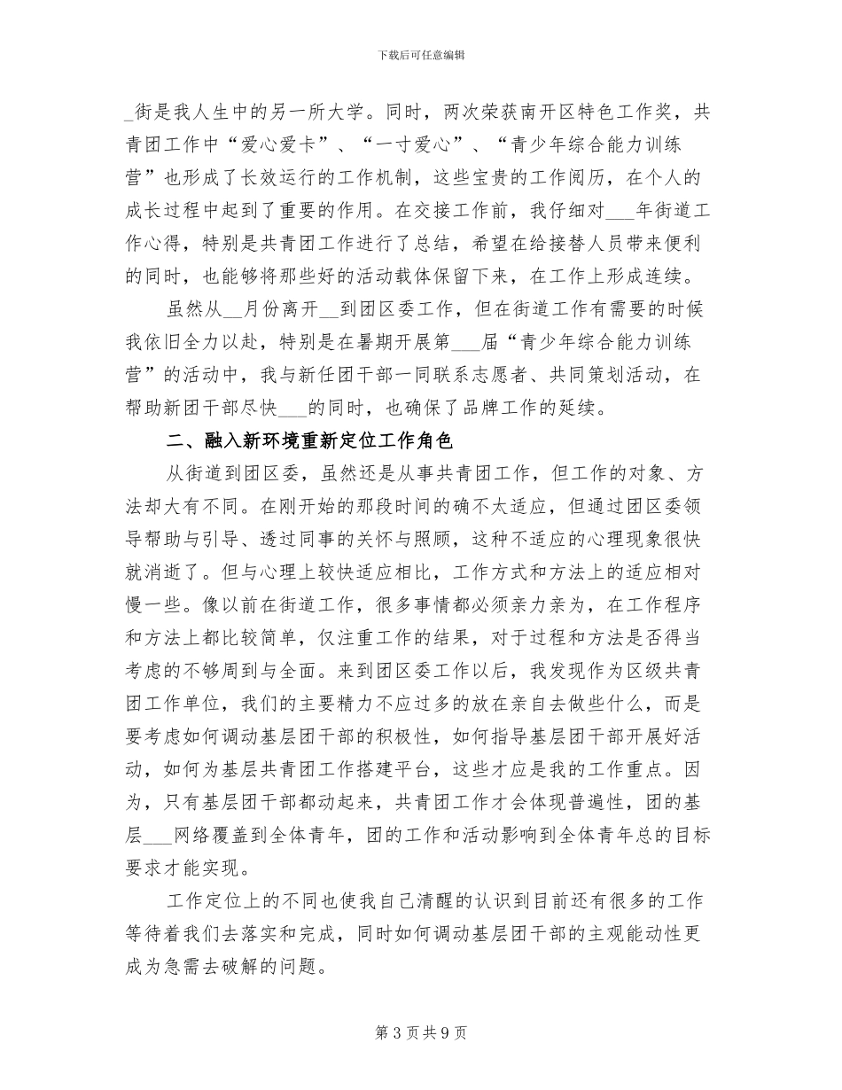2024年团代部工作总结_第3页