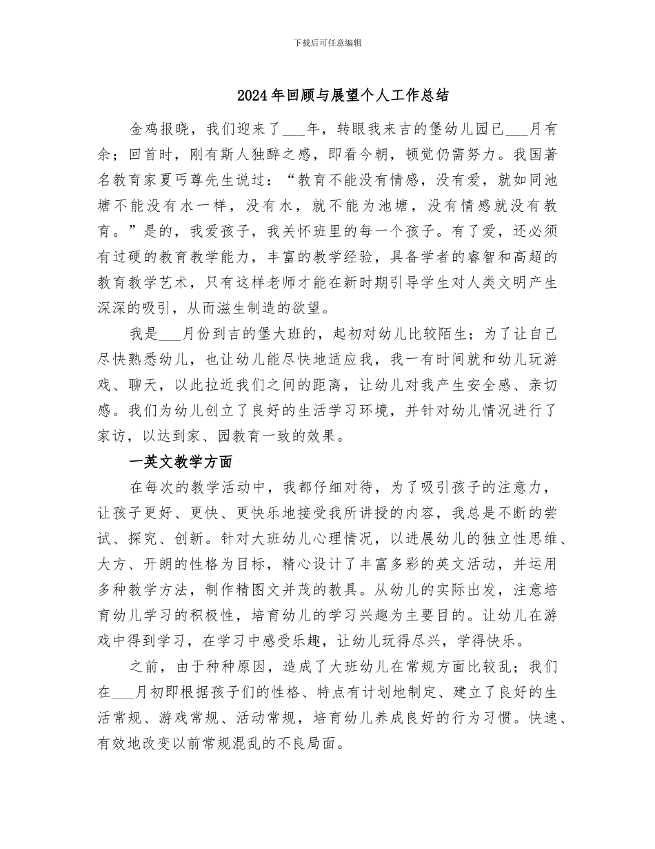 2024年回顾与展望个人工作总结_第1页