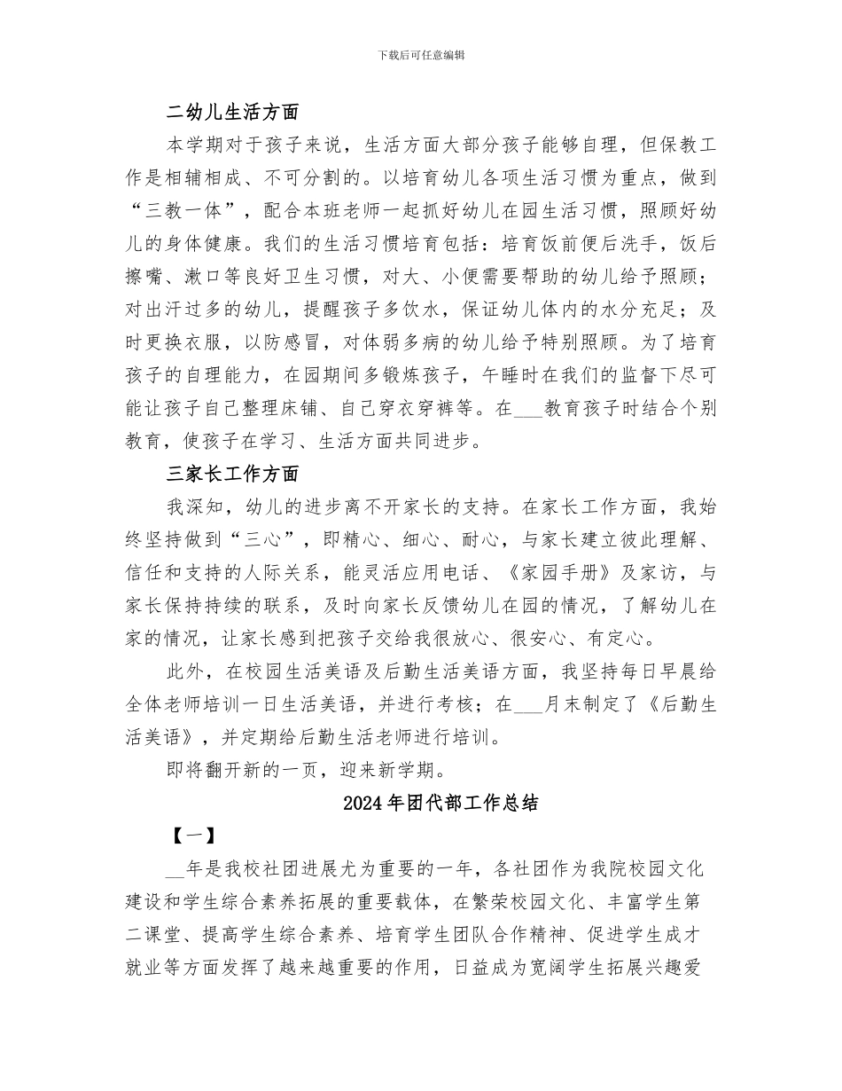 2024年回顾与展望个人工作总结_第2页