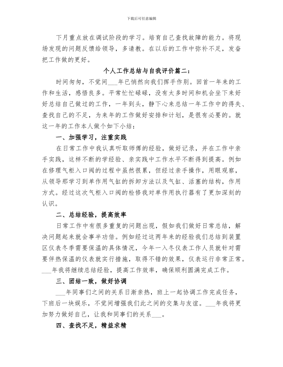 2024年团体的任务总结自我评价_第2页