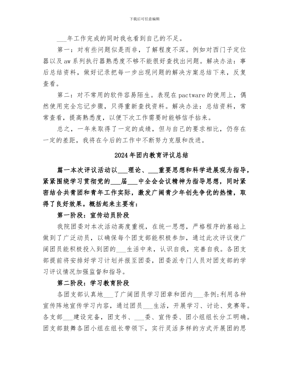 2024年团体的任务总结自我评价_第3页