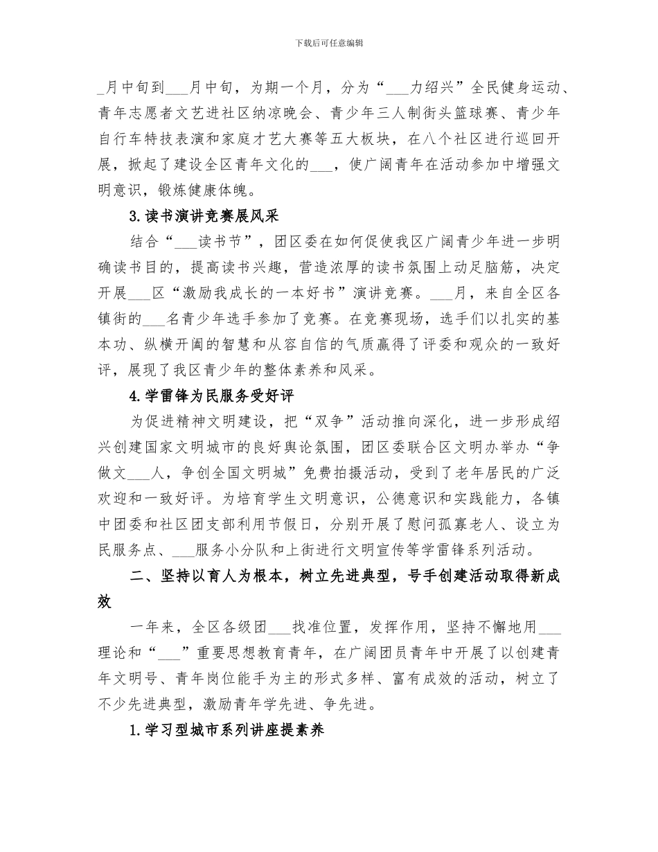 2024年团区委工作总结暨工作思路_第2页