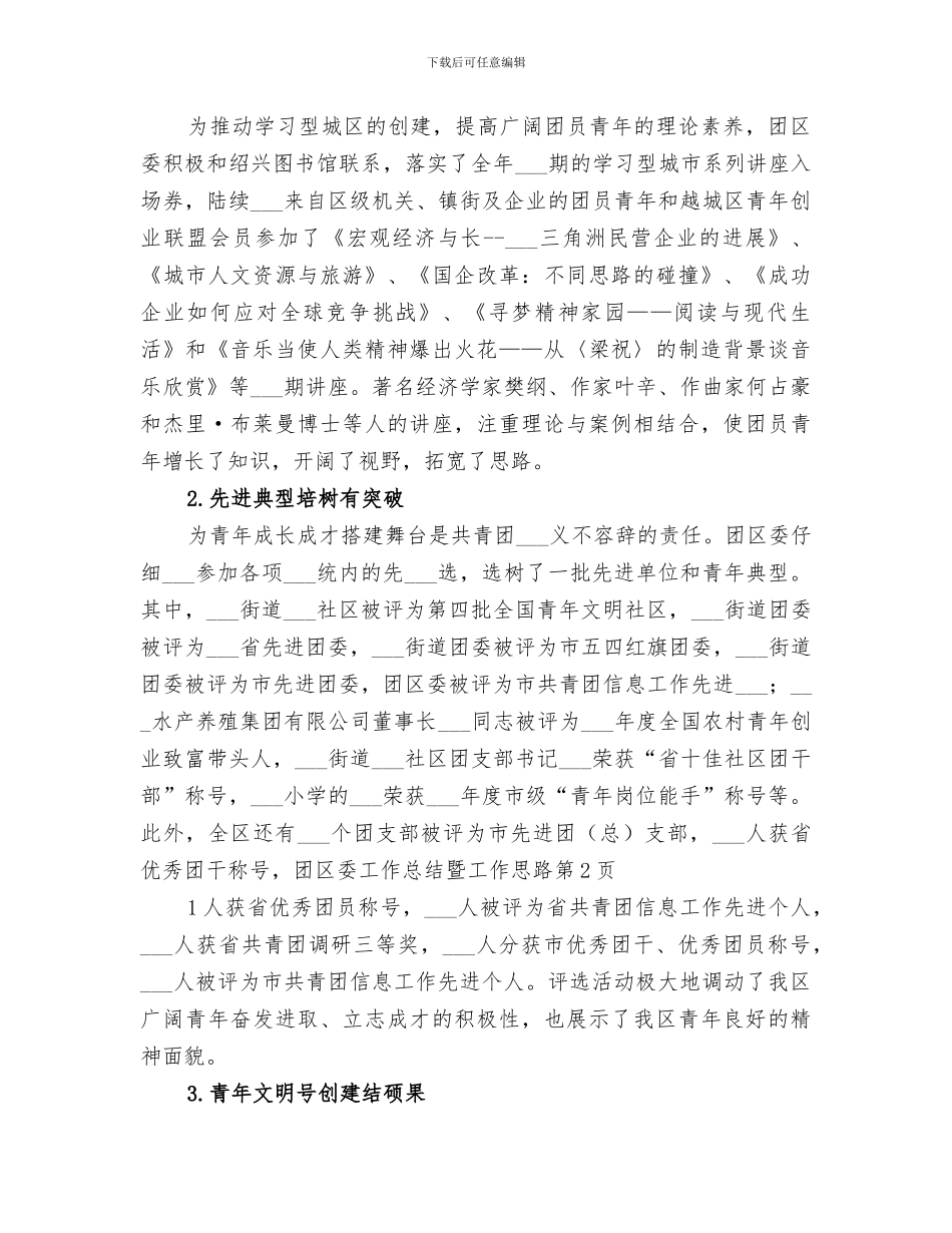 2024年团区委工作总结暨工作思路_第3页