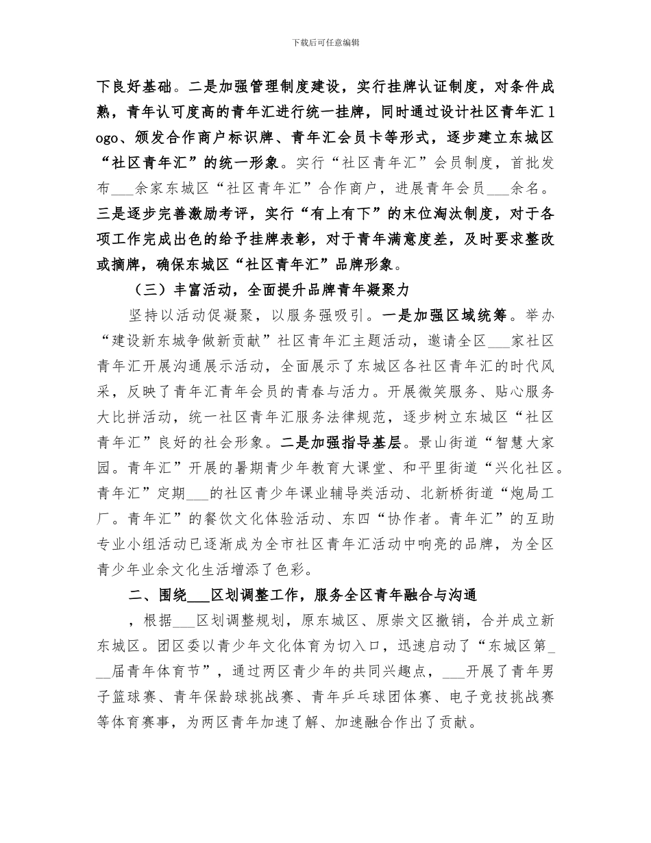 2024年团区委思想宣传工作总结_第2页