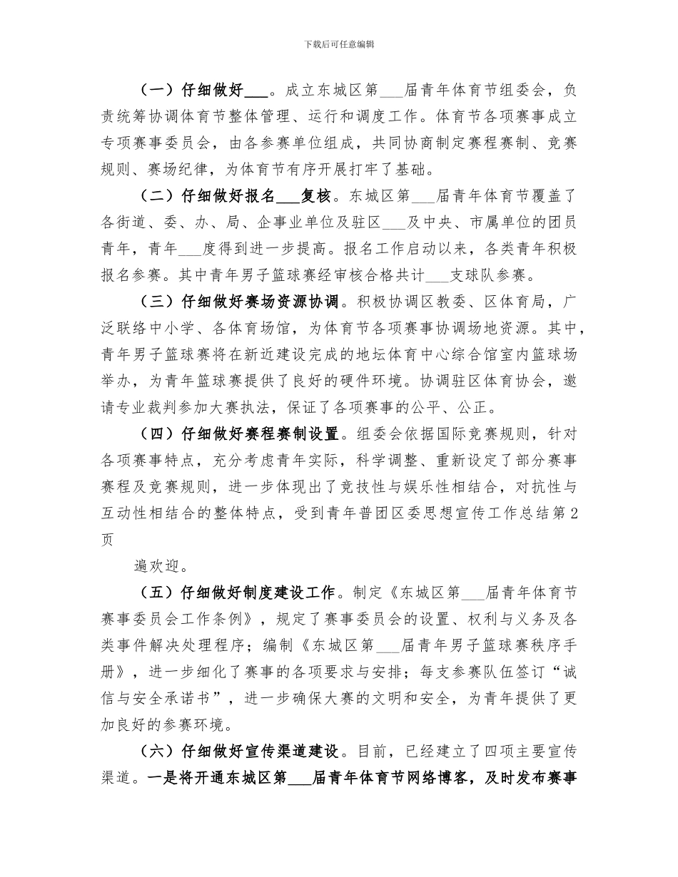 2024年团区委思想宣传工作总结_第3页