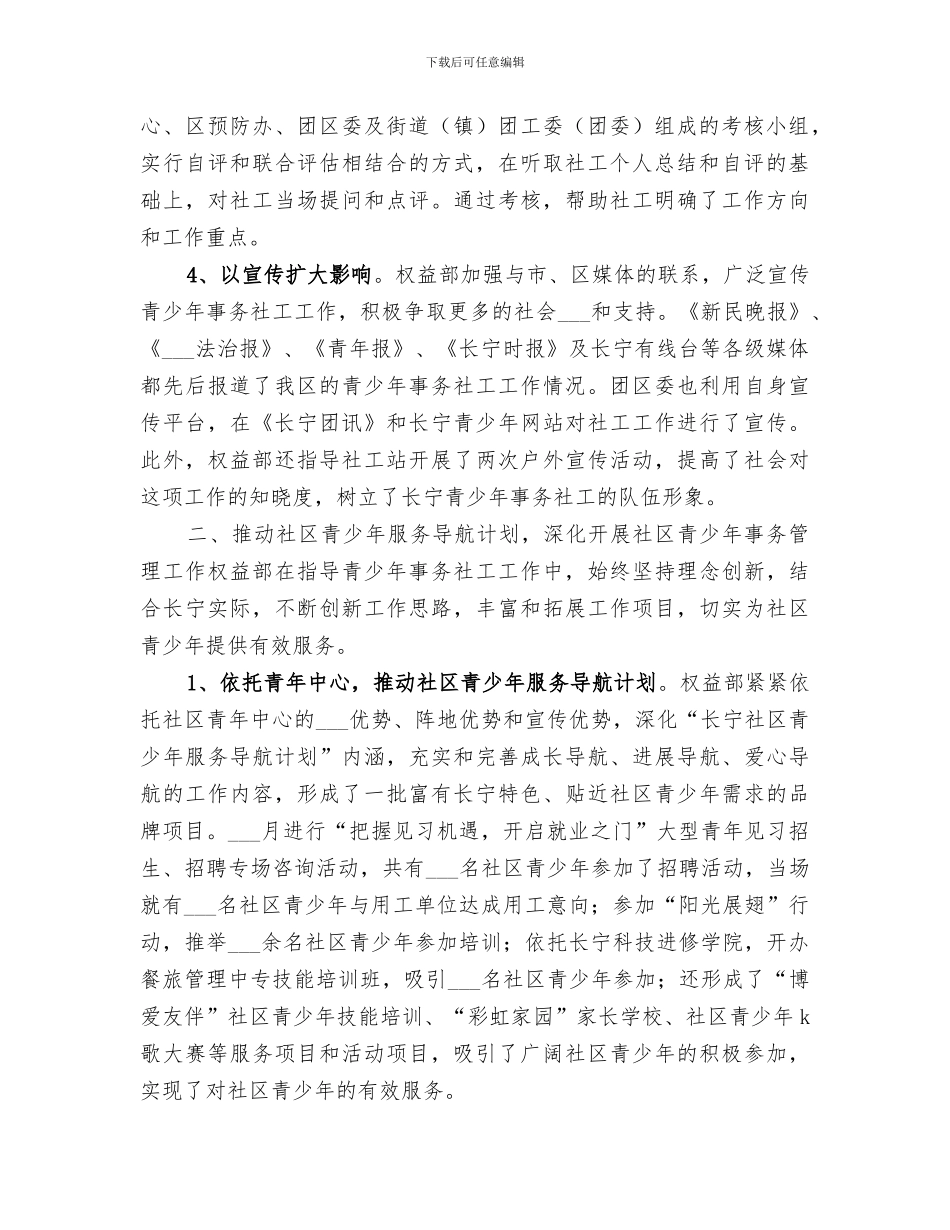 2024年团区委权益工作总结范文_第2页
