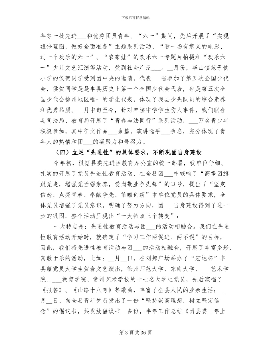 2024年团县委上半年工作总结及下半年工作计划_第3页