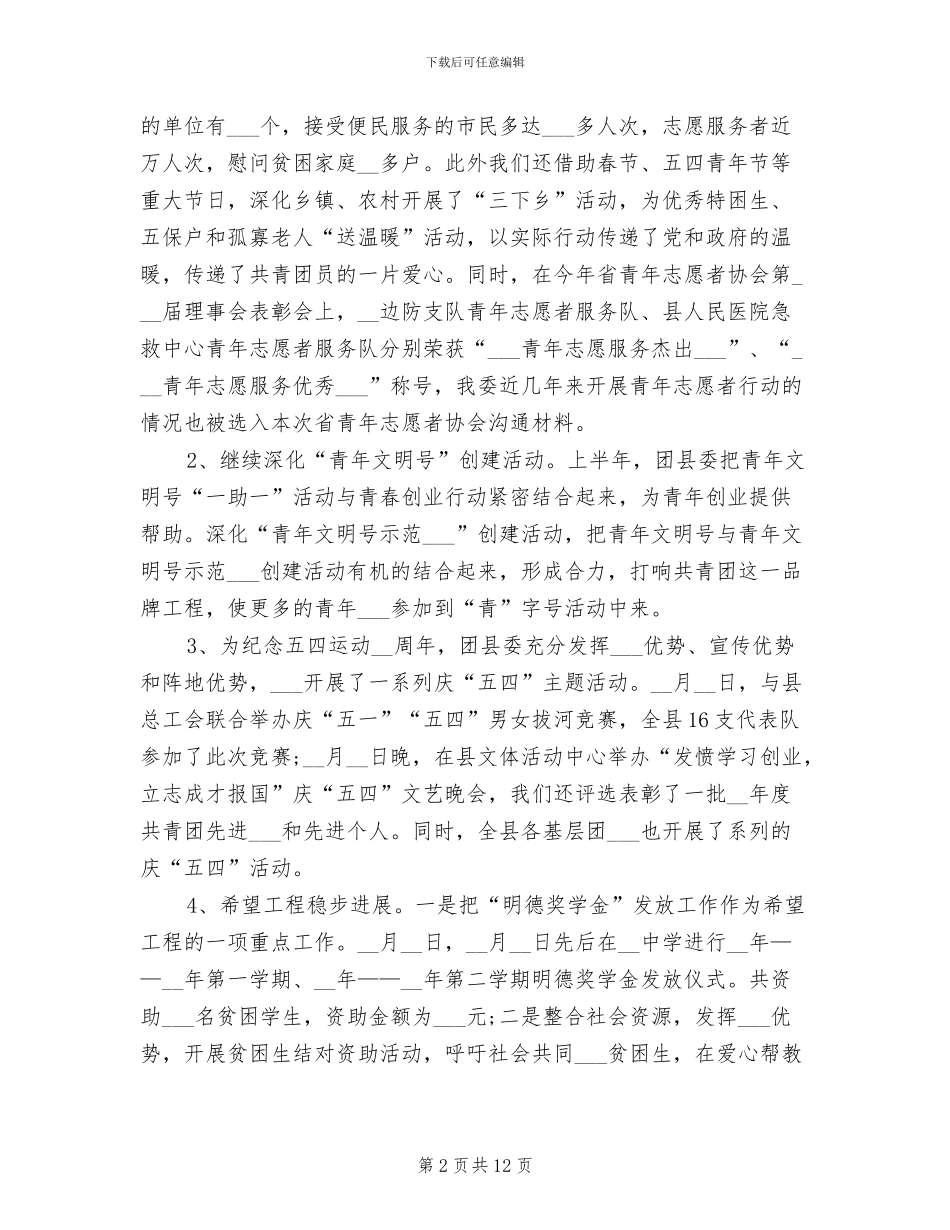 2024年团县委半年工作总结_第2页