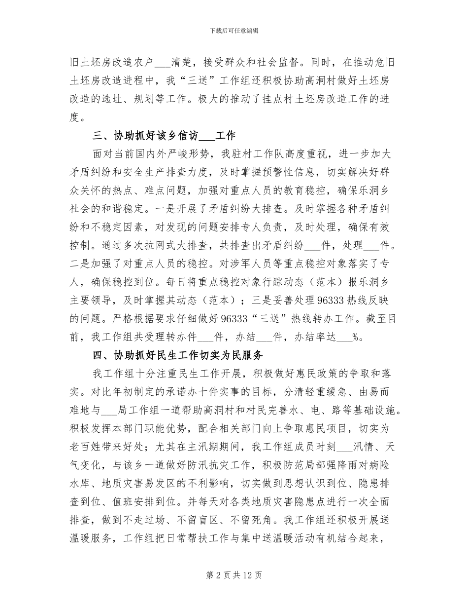 2024年团县委开展三送活动工作总结_第2页