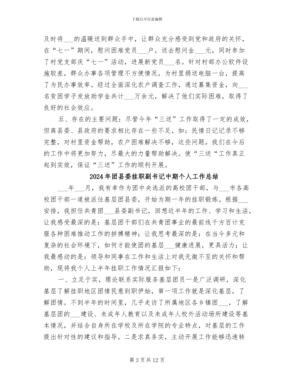 2024年团县委开展三送活动工作总结_第3页