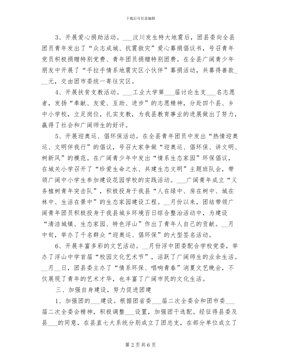 2024年团县委工作总结与工作计划_第2页