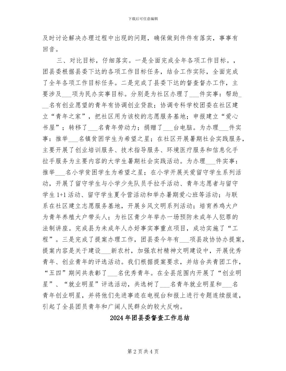 2024年团县委目标责任管理工作情况总结_第2页