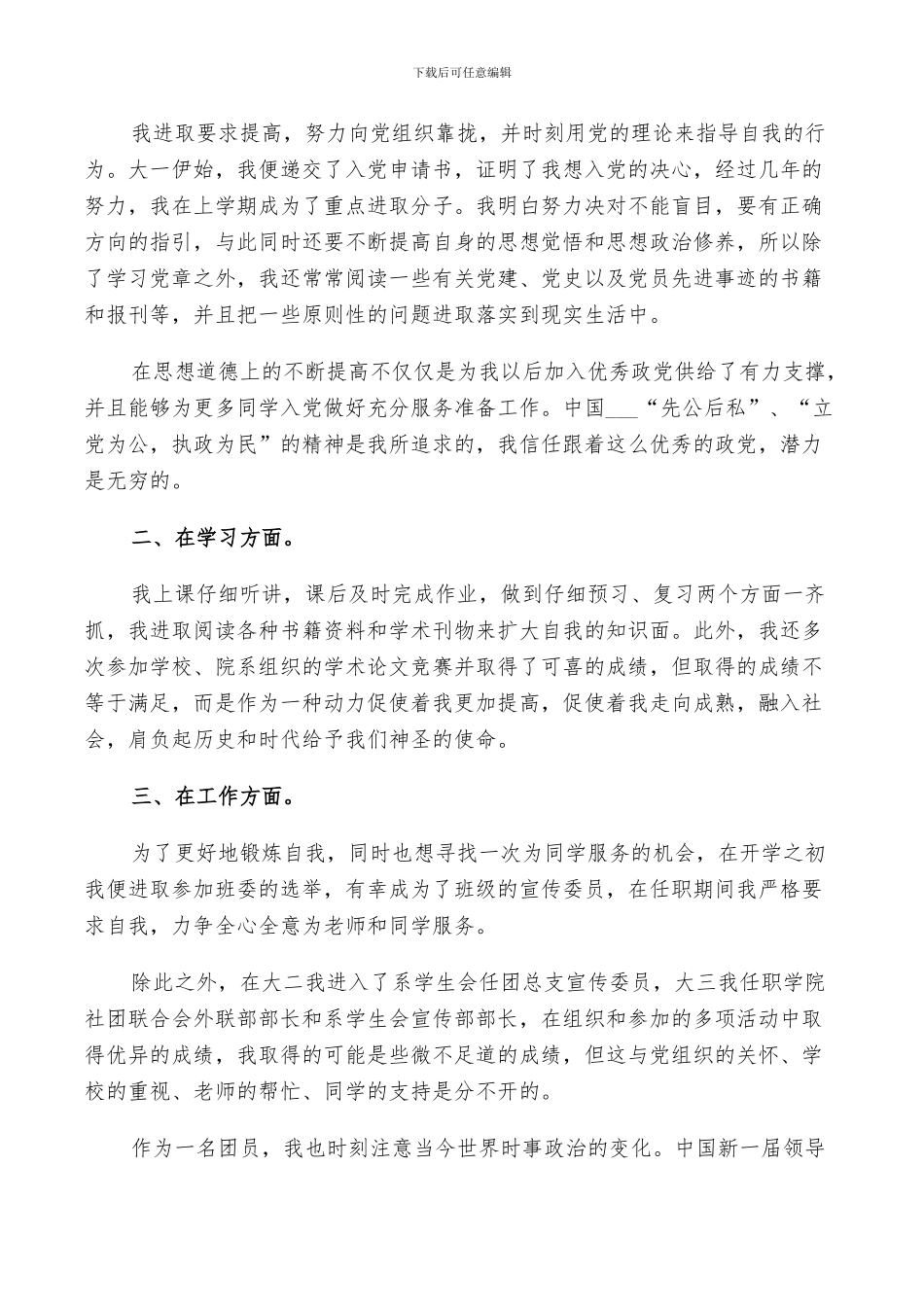 2024年团员个人年度思想汇报总结_第2页