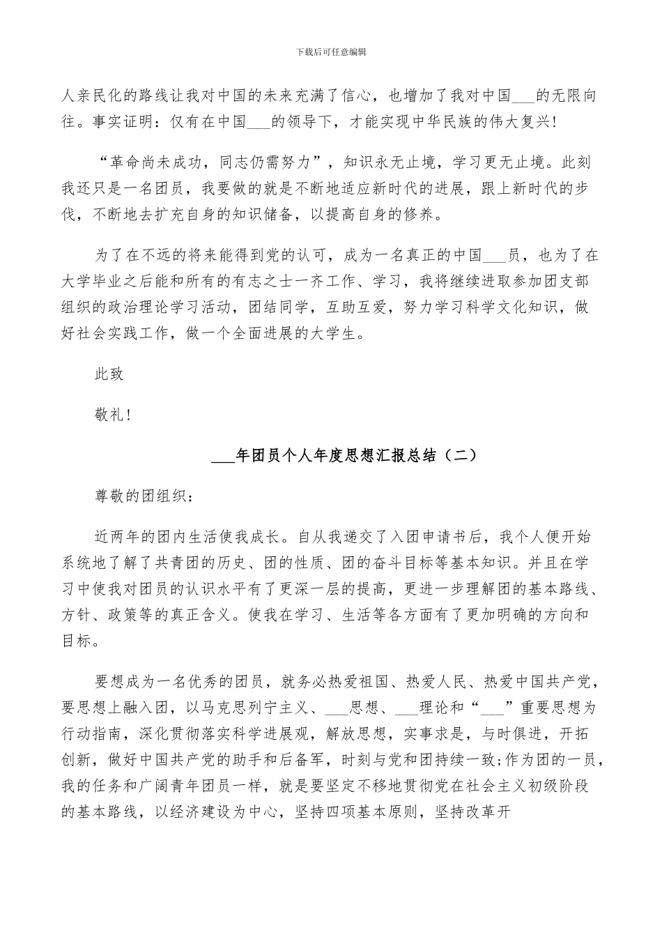 2024年团员个人年度思想汇报总结_第3页