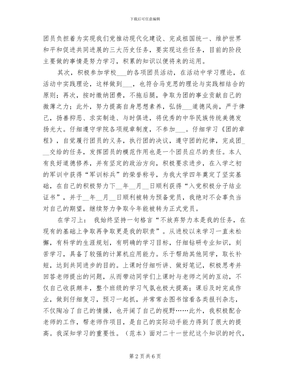 2024年团员个人年终总结范文_第2页