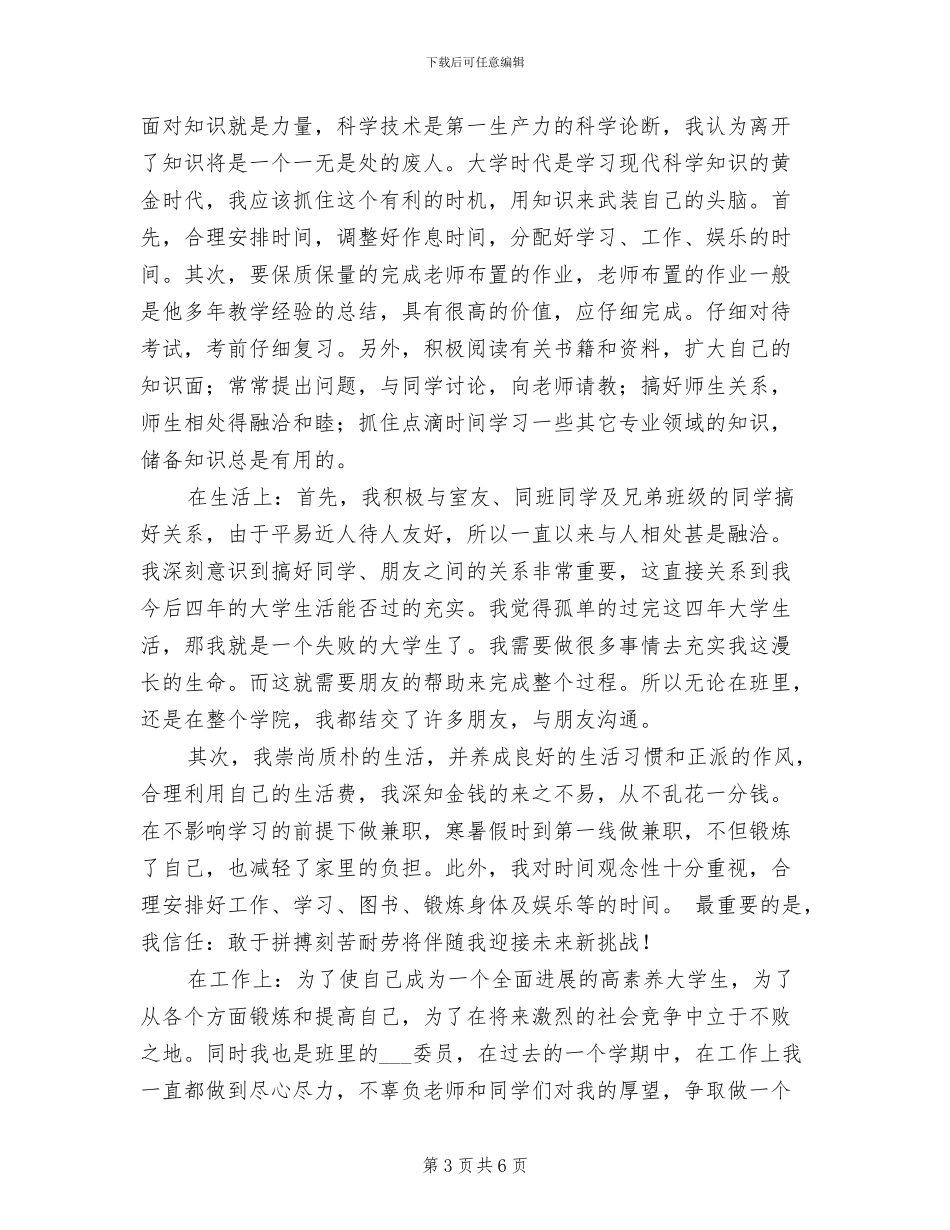 2024年团员个人年终总结范文_第3页