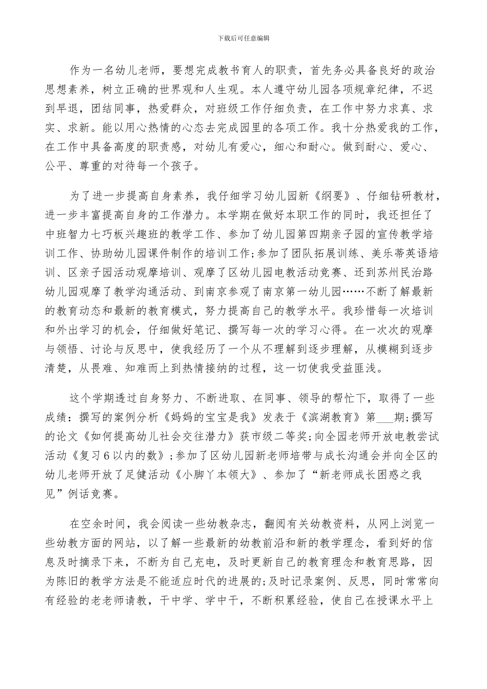 2024年团员个人自我评价总结范文_第3页