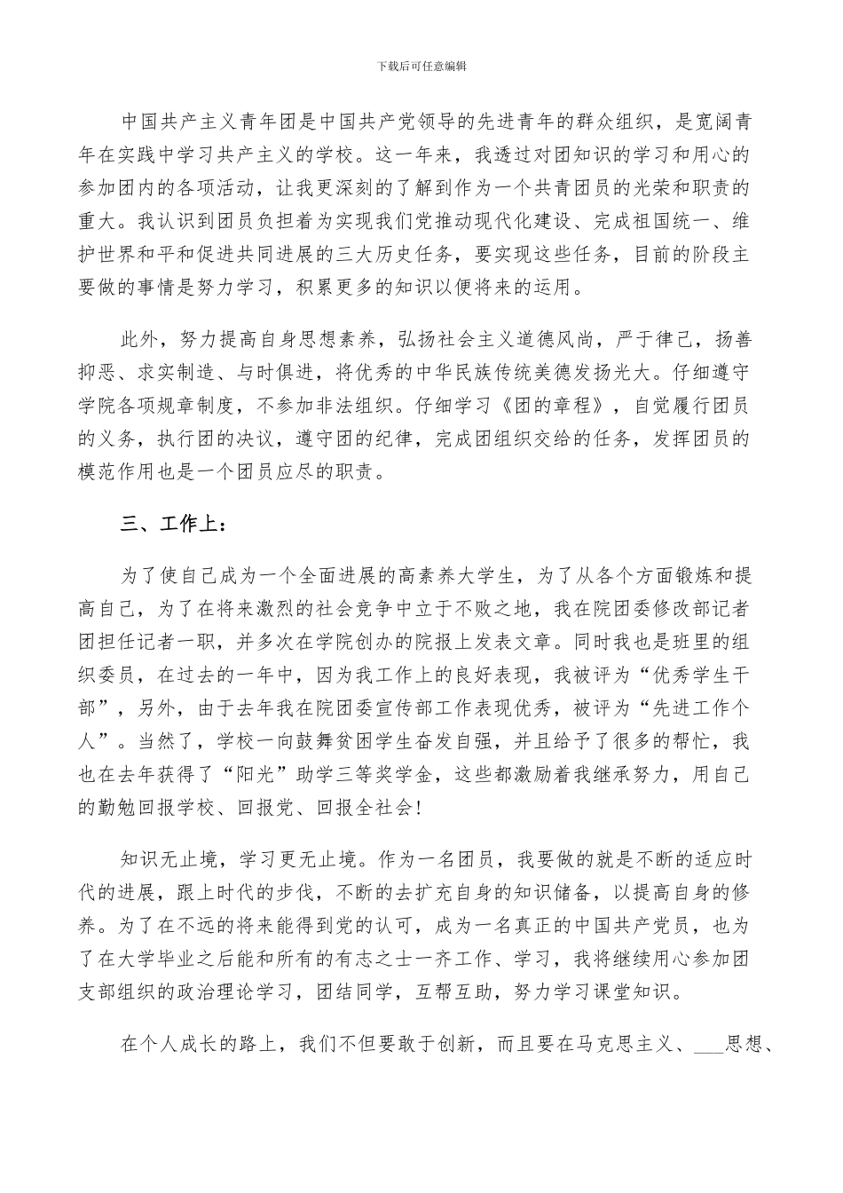 2024年团员个人自我鉴定总结_第2页