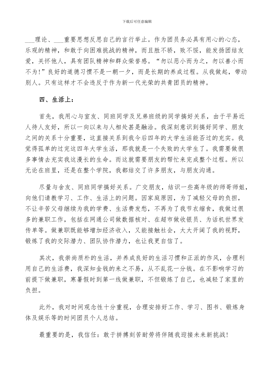 2024年团员个人自我鉴定总结_第3页