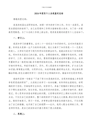 2024年团员个人自我鉴定总结