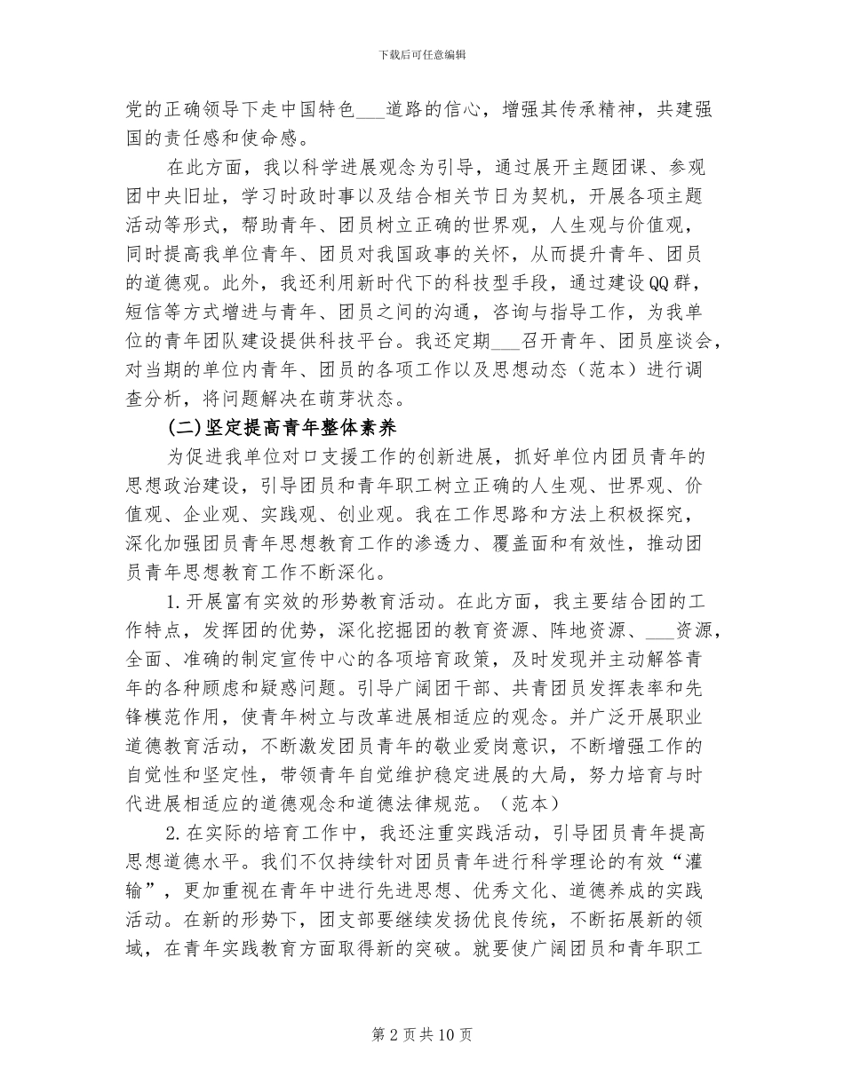 2024年团员及青年培养工作总结_第2页