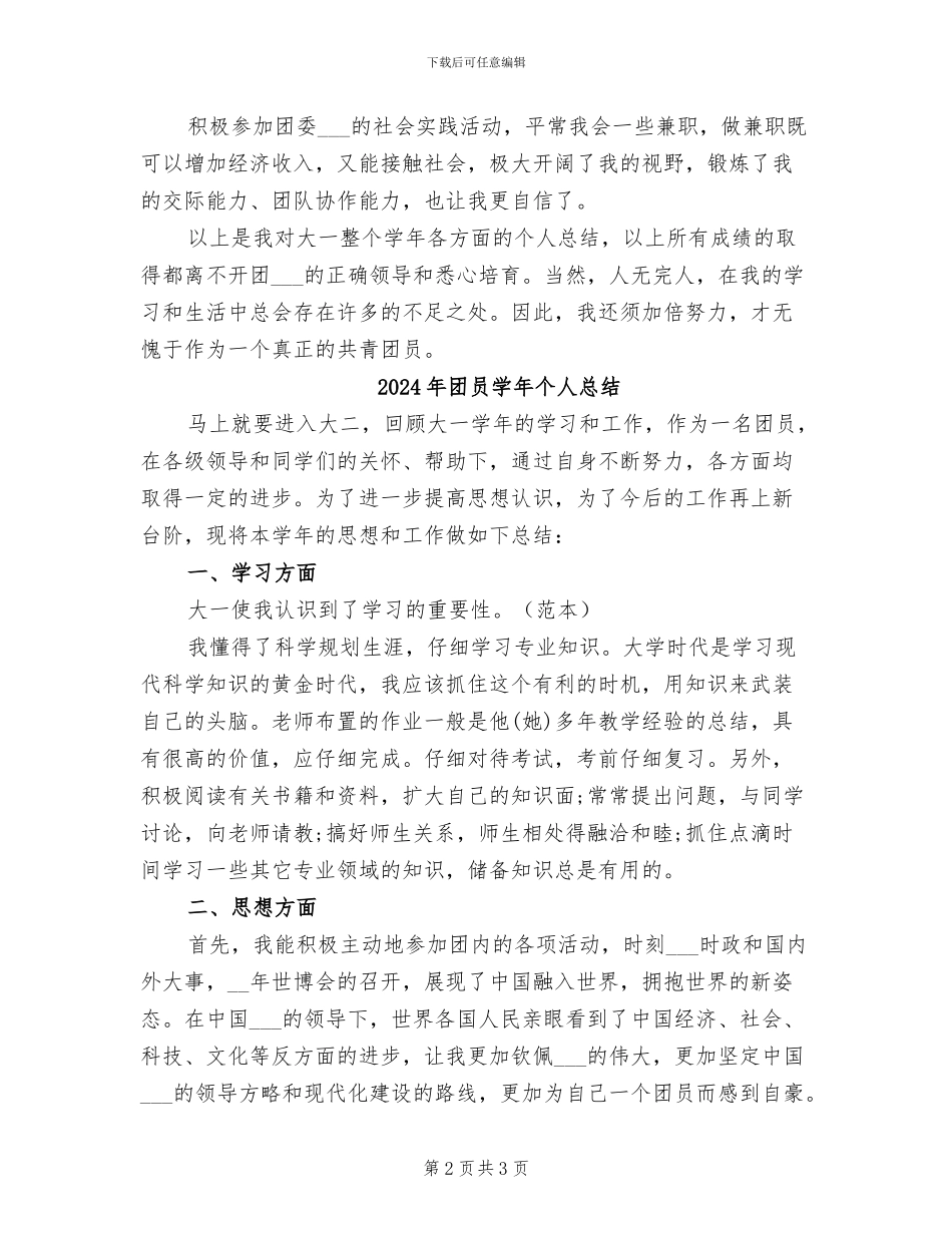 2024年团员学年个人工作总结范文_第2页