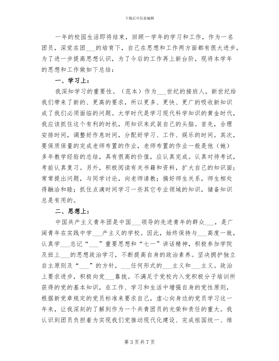 2024年团员工作总结模板_第3页