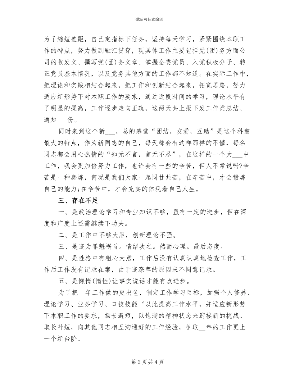 2024年团员工作总结范文_第2页