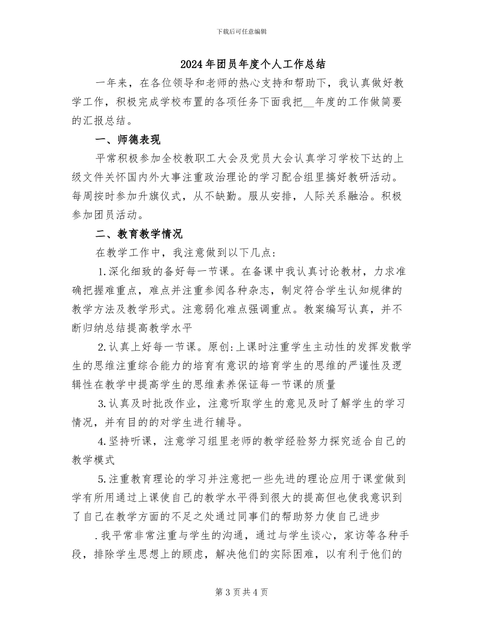 2024年团员工作总结范文_第3页