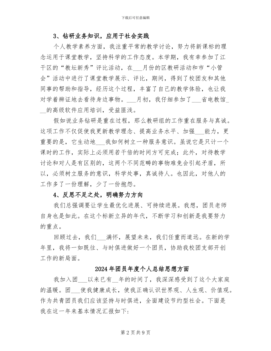 2024年团员年度个人总结_第2页