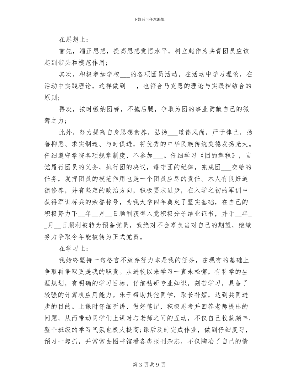 2024年团员年度个人总结_第3页