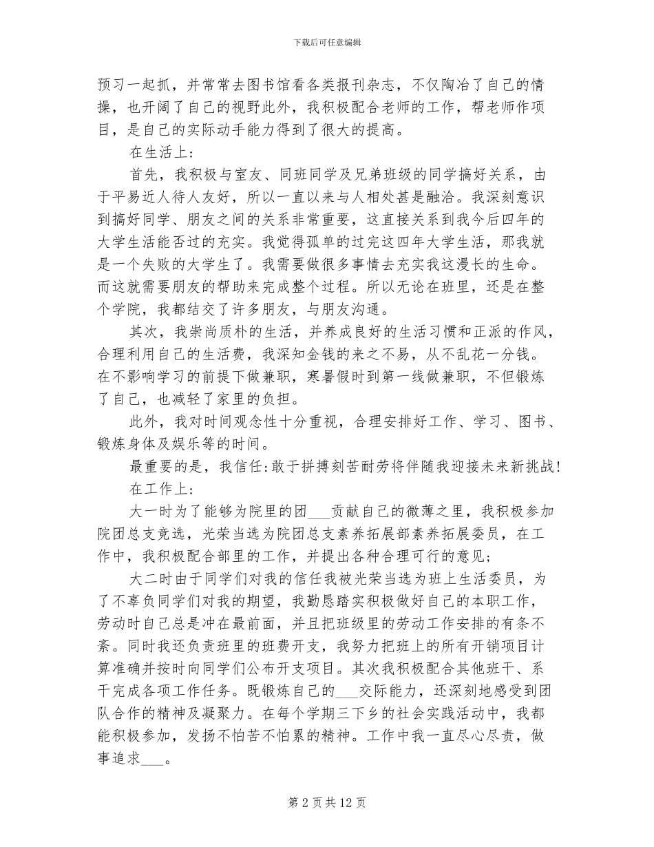 2024年团员年度个人总结思想方面_第2页