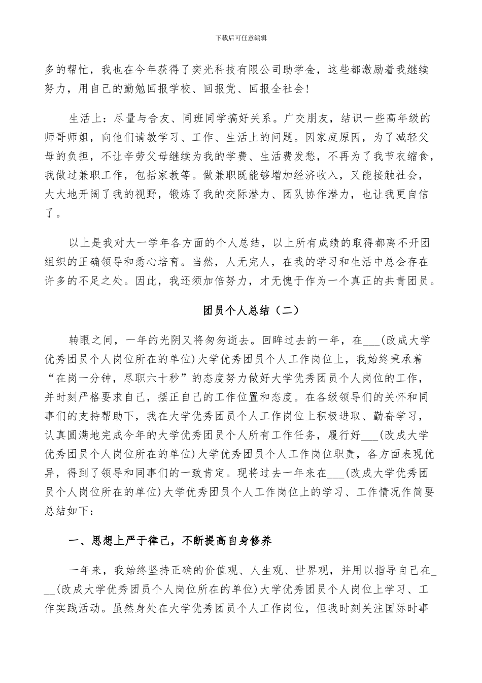 2024年团员年度个人总结方案_第2页