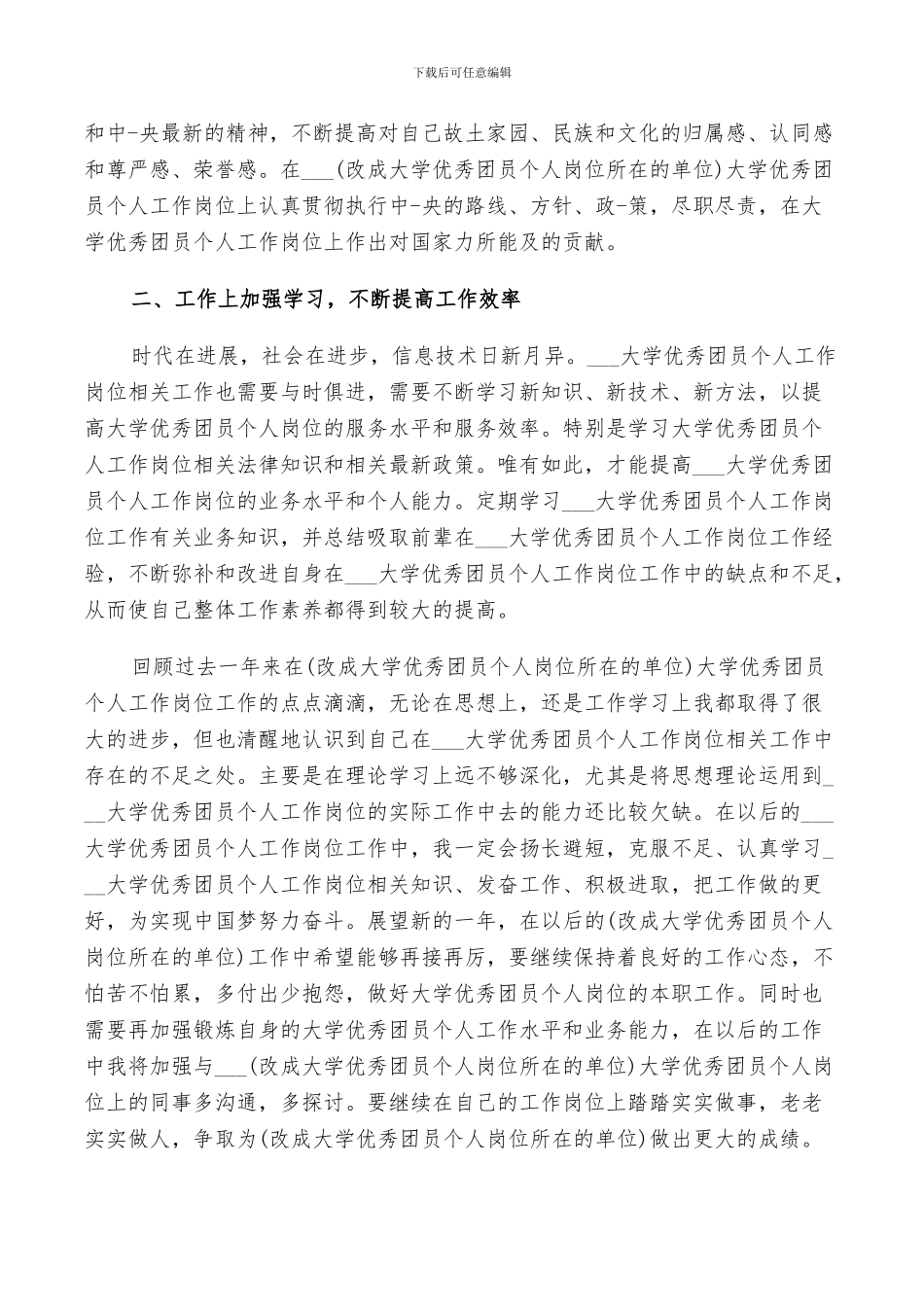 2024年团员年度个人总结方案_第3页