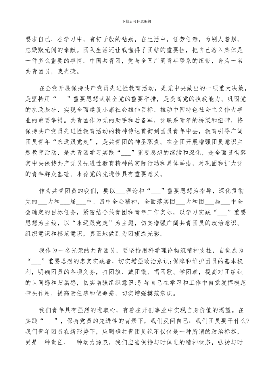 2024年团员年终评议总结_第2页